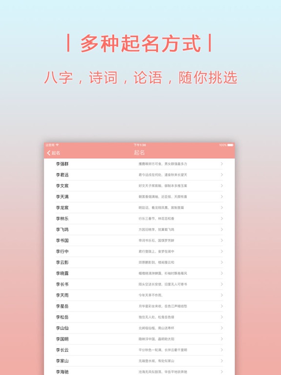 宝宝起名-怀孕妈妈必备软件大全のおすすめ画像1