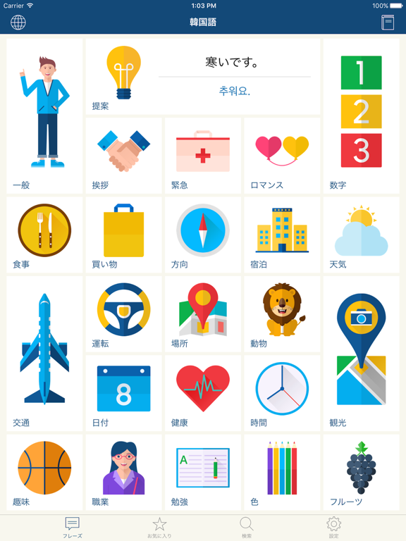 韓国語を学ぼう: 韓国に旅行、勉強＆住むためのフレーズ＆語彙のおすすめ画像1