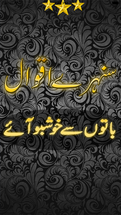 Screenshot #1 pour Bonnes citations en ourdou - Belle & Wise Collecti