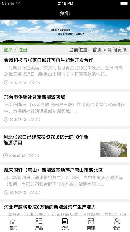 河北新能源 screenshot-3