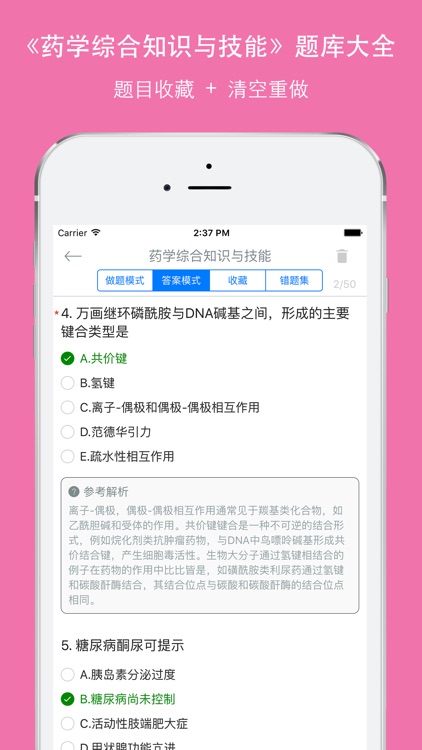 执业西药师《药学综合知识与技能》专项训练题库