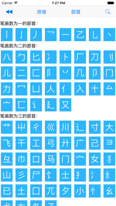Screenshot #1 pour 字典 - 最新修订版