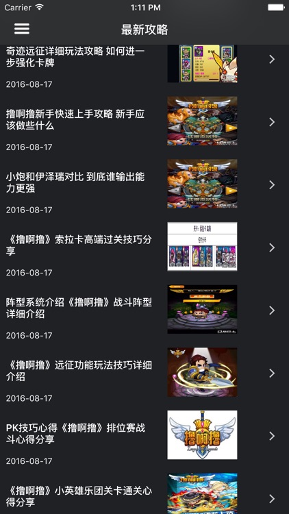 超级攻略 for 撸啊撸
