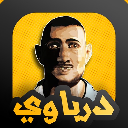 Derbawi درباوي iOS App