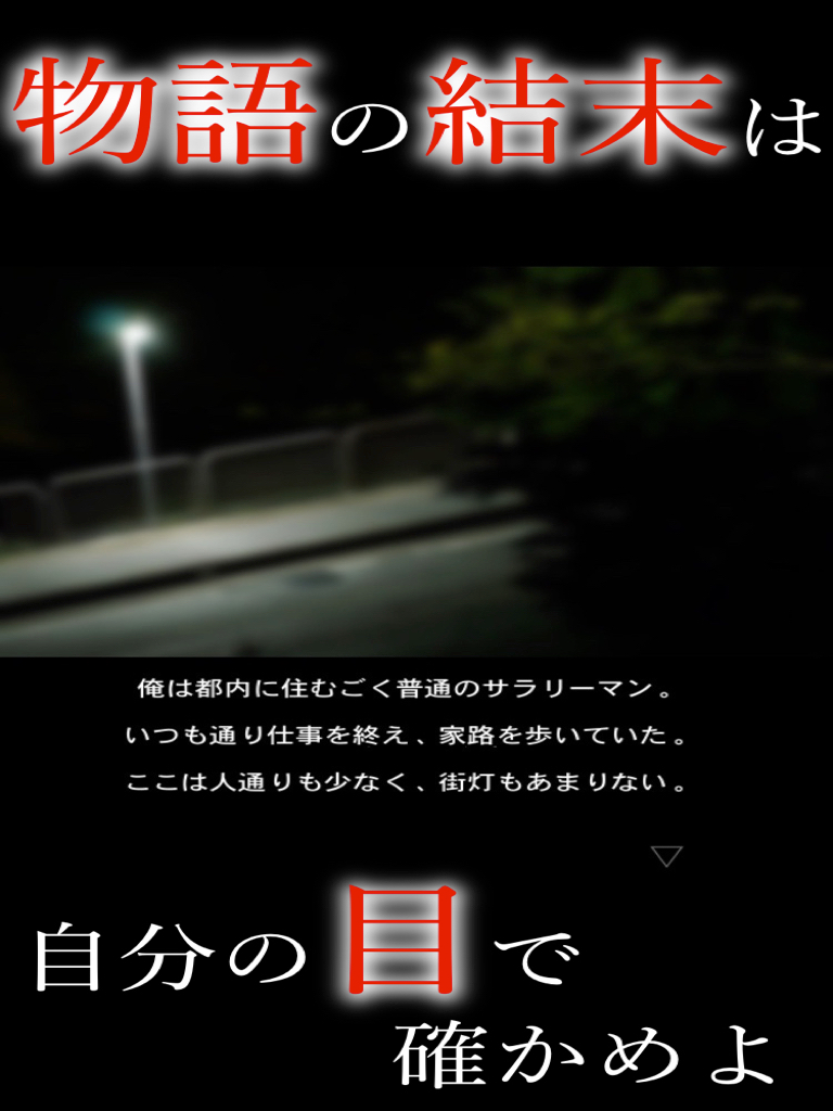 謎解き - 廃墟からの脱出 - 恐怖の推理アドベンチャーゲーム