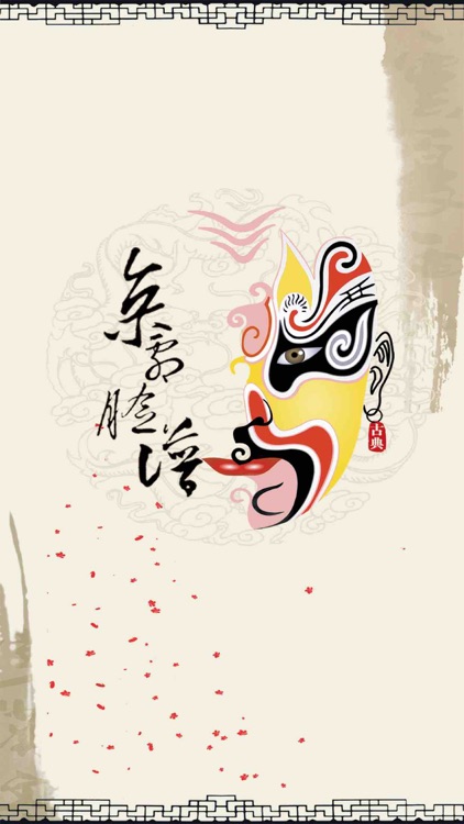 京剧·脸谱-京剧天天听,变脸随意换