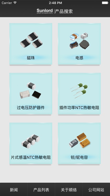 顺络电子-民品 screenshot-4