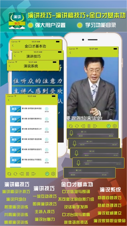 演讲与口才-名人演说技巧视频教学