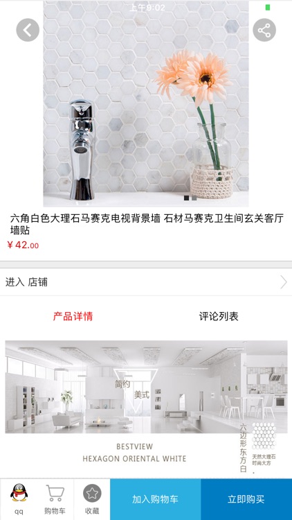 马赛克采购平台 screenshot-3