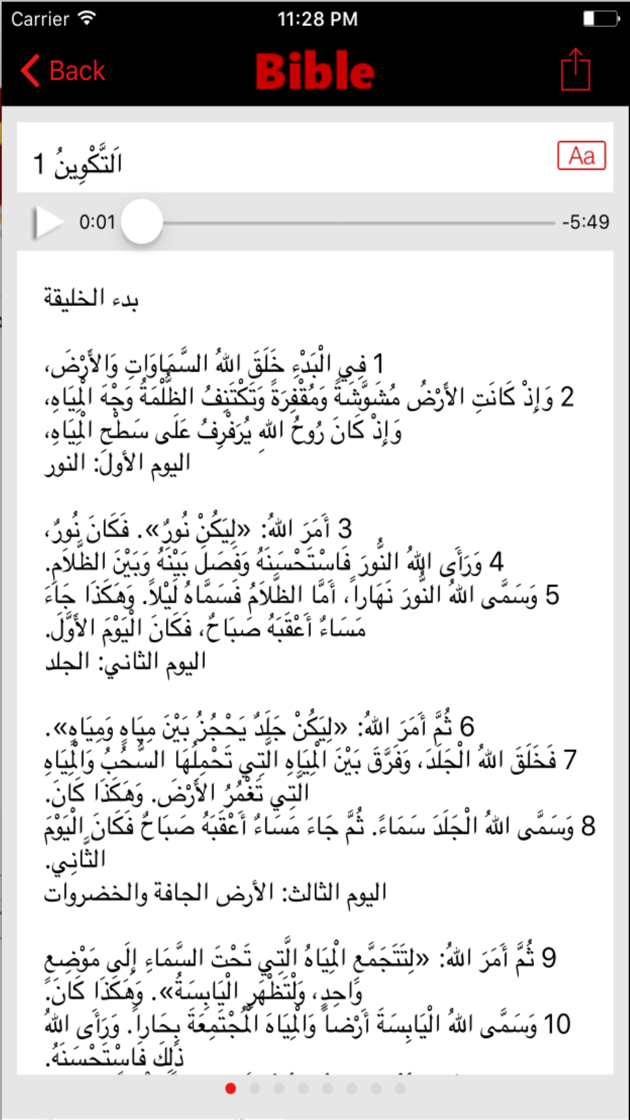 كتاب الحياة الكتاب المقدس (Audio)