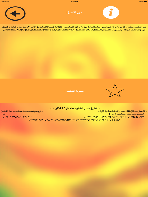 اروع الاناشيد العربية - بدون نت iPad screenshot 2 - Music app