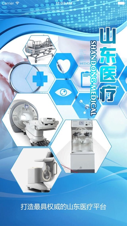 山东医疗.