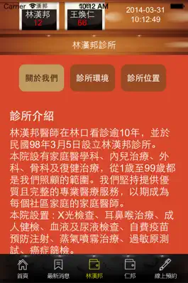 Game screenshot 林漢邦‧仁邦診所 hack
