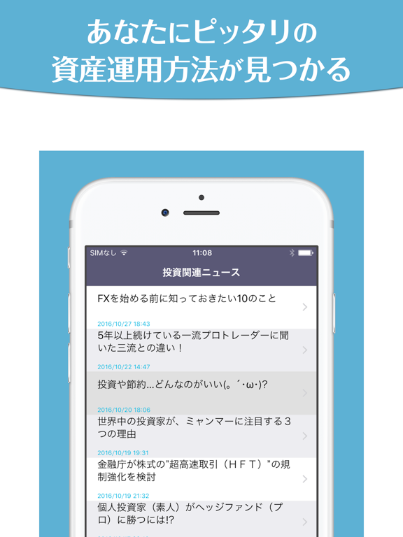 Screenshot #6 pour 投資実録集〜株・ＦＸ・先物取引体験談
