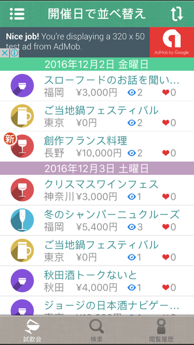 Screenshot #2 pour 試飲会情報