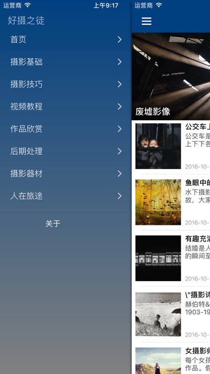 拍大师 - 单反摄影旅游玩家