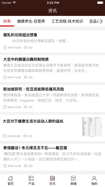 中国豆制品. screenshot-3