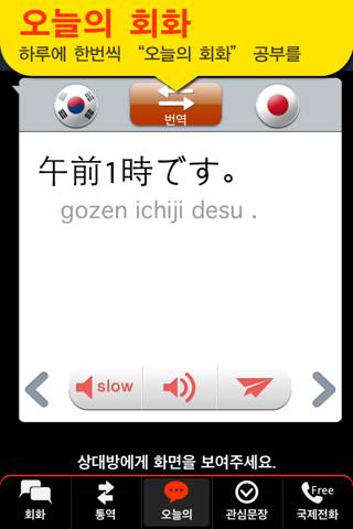 Global interpreter [CJK] screenshot 4