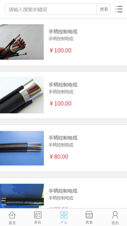 中国电线电缆商城 screenshot-3