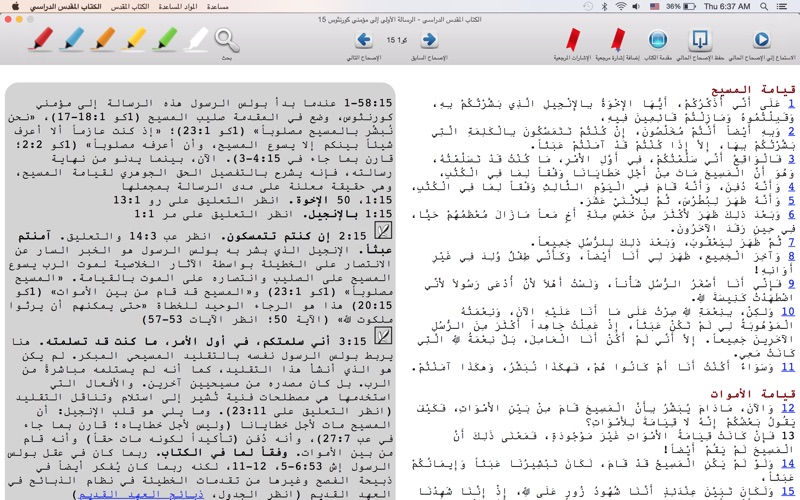 Screenshot #1 pour الكتاب المقدس الدراسى