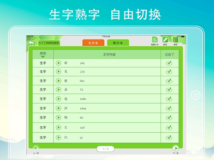 语文听写作业 - 沪教版二年级上册 screenshot-4