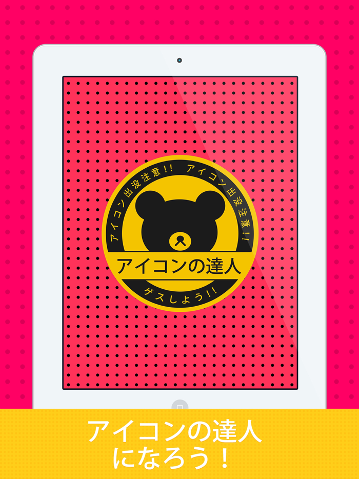 アイコンの達人 – 暇つぶしアニメ映画パズルクイズゲーム