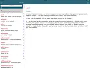 Русско <> Азербайджанский Словарь айпад изображения 1