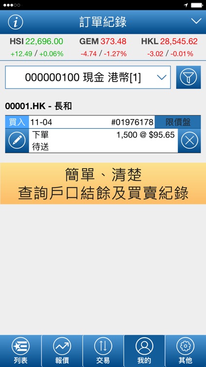 中富證券 screenshot-4
