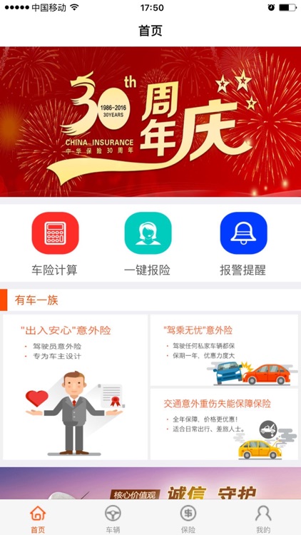 智行车宝 screenshot-4