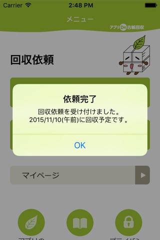 アプリDe古紙回収 screenshot 2