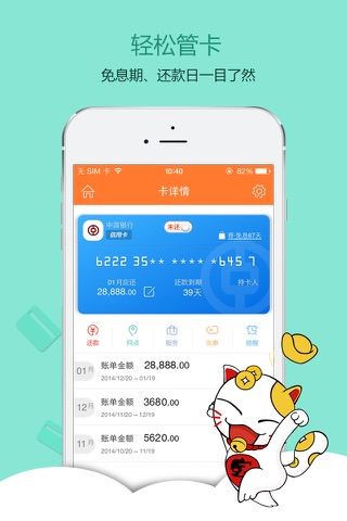 银信宝 信用卡管家 screenshot 3