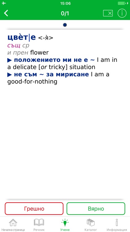 Библиотека Речници. screenshot-4