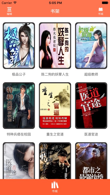 重生之官道—都市异能官场风云小说，免费阅读