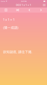 猜燈謎 screenshot