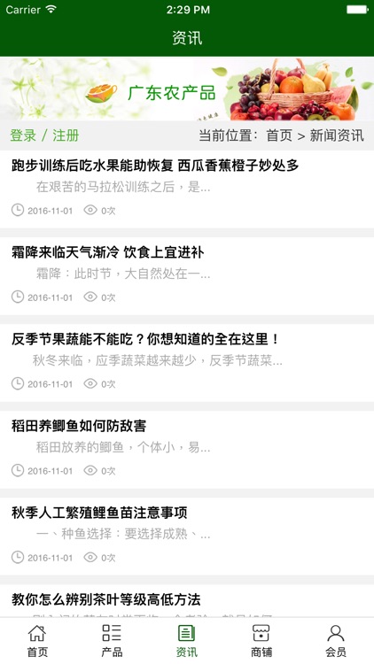 广东农产品. screenshot-3