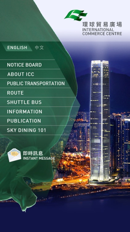 International Commerce Centre 環球貿易廣場 screenshot-4