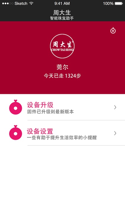 周大生智能珠宝