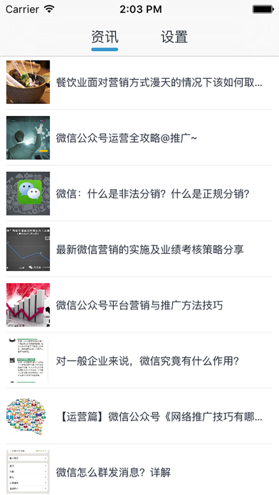 Screenshot #1 pour 7媒体 - 公众号运营方法、方案、推广方法指导大全