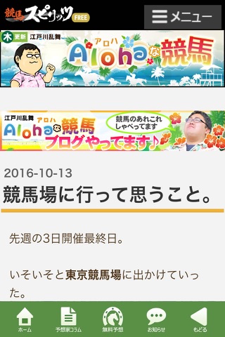 『あなたの競馬が変わる！』 信頼の競馬情報なら競馬スピリッツ screenshot 4