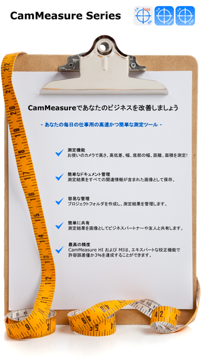 CamMeasure Pro - あなたの... screenshot1