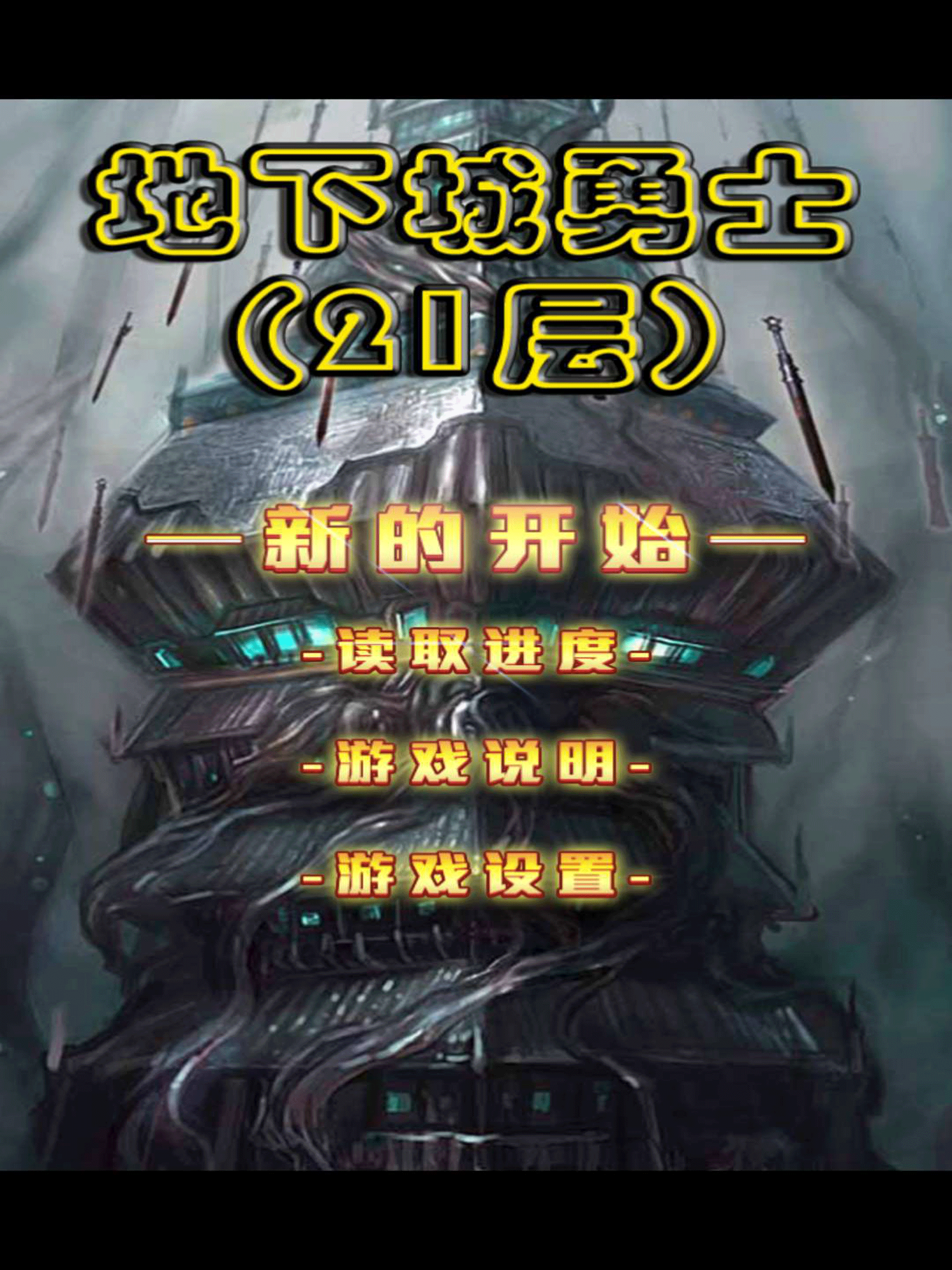 地下城勇士-21层，快来突破你的IQ极限打出最高的数值吧！