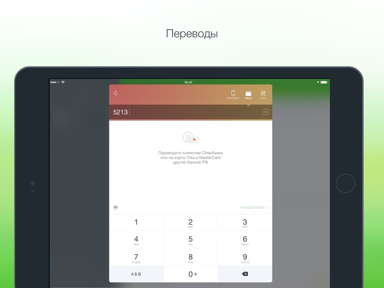 Сбербанк Онлайн для iPad screenshot-3