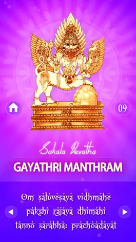 Game screenshot Sakala Devatha For Gayathri Mantram apk