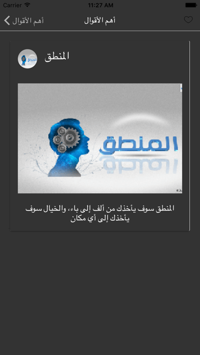 أقوال آينشتاين screenshot