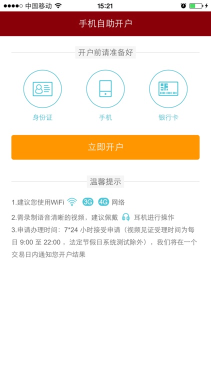 东海开户通-东海证券手机开户软件