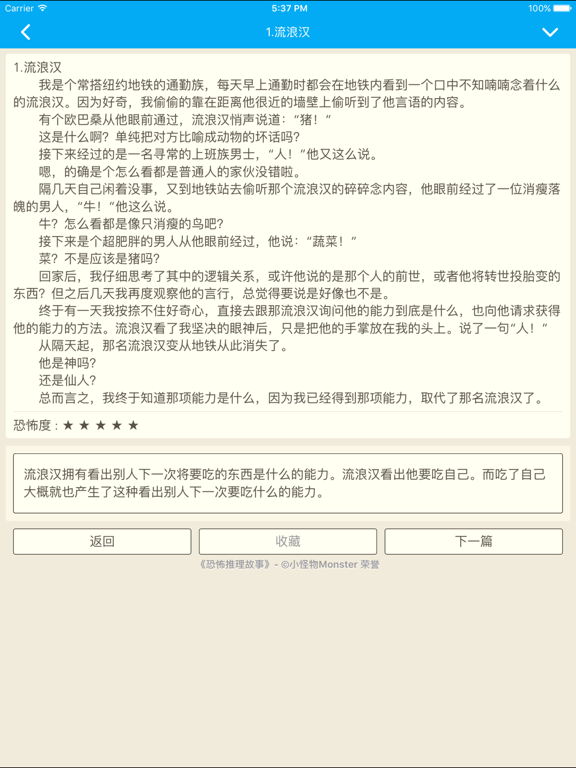 Screenshot #5 pour 《恐怖推理故事》·  惊悚猎奇侦探逻辑解谜