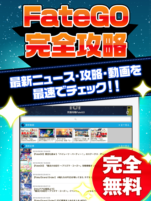 Screenshot #4 pour FGO究極攻略 for Fate/Grand Order