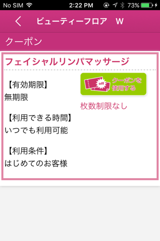 盛岡　エステ ﾋﾞｭｰﾃｨｰﾌﾛｱW　公式アプリ screenshot 2