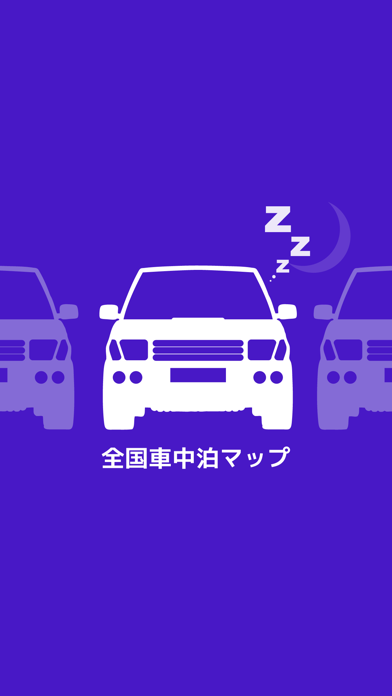 全国車中泊マップのおすすめ画像5