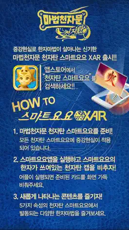 Game screenshot 마법천자문 천자탄 스마트요요 XAR apk